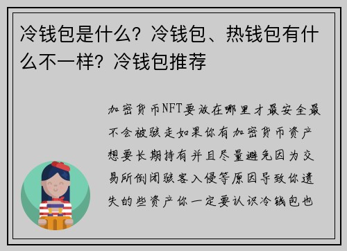 冷钱包是什么？冷钱包、热钱包有什么不一样？冷钱包推荐